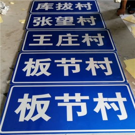 广元市乡村道路指示牌 反光交通标志牌 高速交通安全标识牌定制厂家 价格